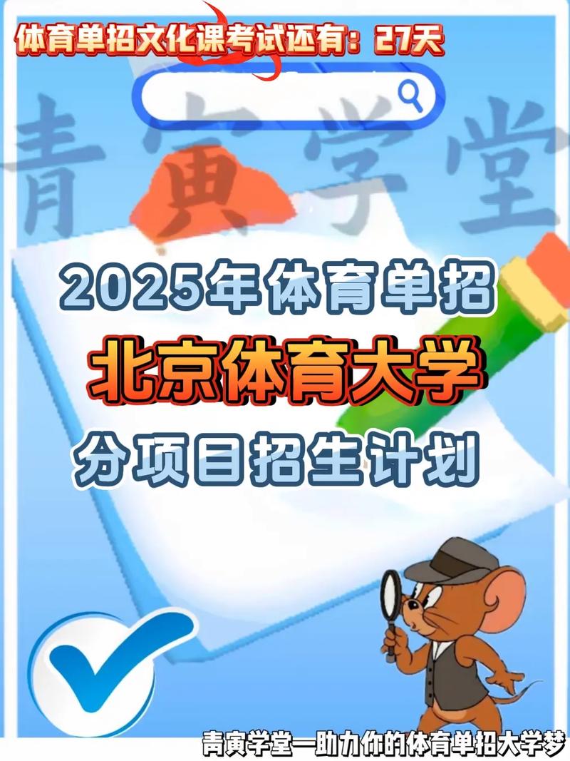 北京体育大学单招201是什么？-第2张图片-厚德教育培训