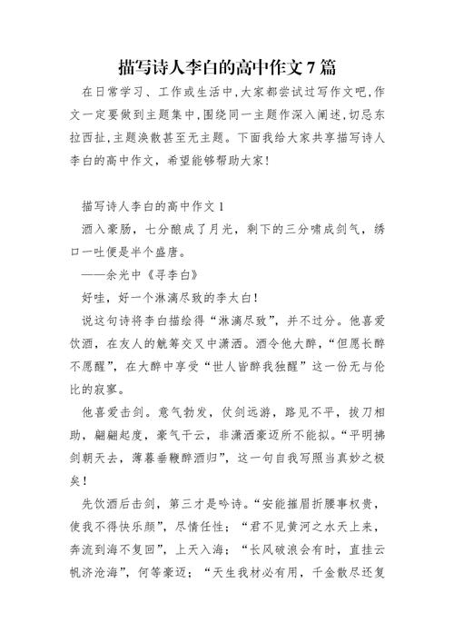 如何写好议论李白的议论文？-第1张图片-厚德教育培训