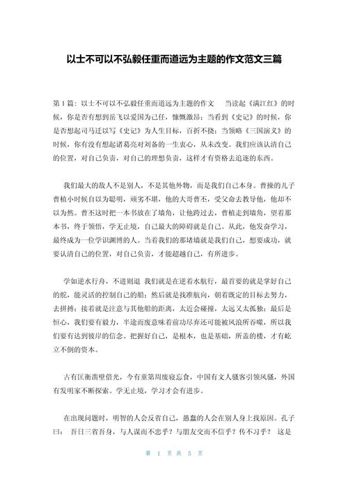 任重而道远议论文800-第1张图片-厚德教育培训