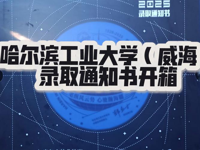 2025哈工大农村单招-第2张图片-厚德教育培训