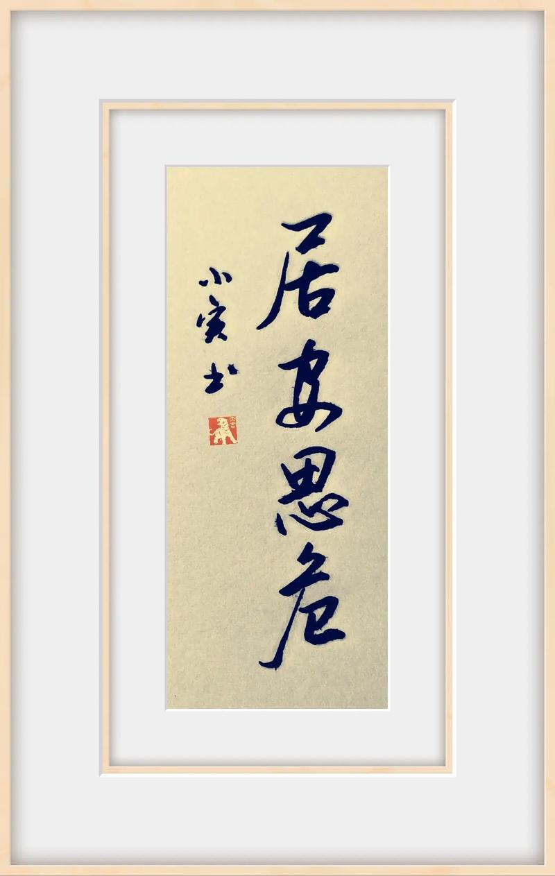 居安思危素材，为何要常存忧患意识？-第1张图片-厚德教育培训