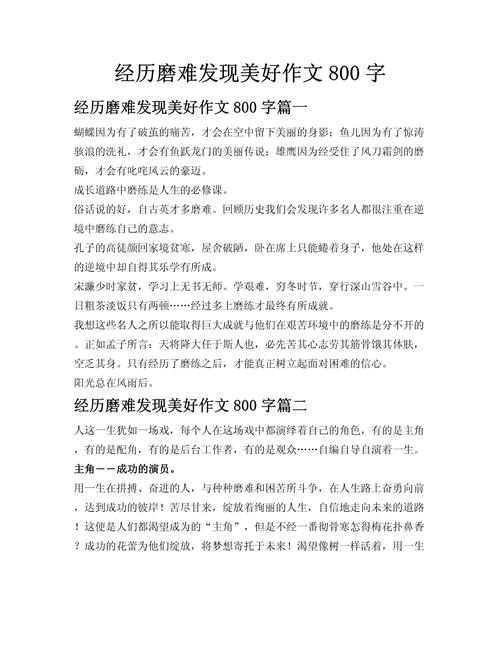 磨难究竟是成长阶梯还是生命重负?-第2张图片-厚德教育培训 磨难究竟是成长阶梯还是生命重负?-第2张图片-厚德教育培训