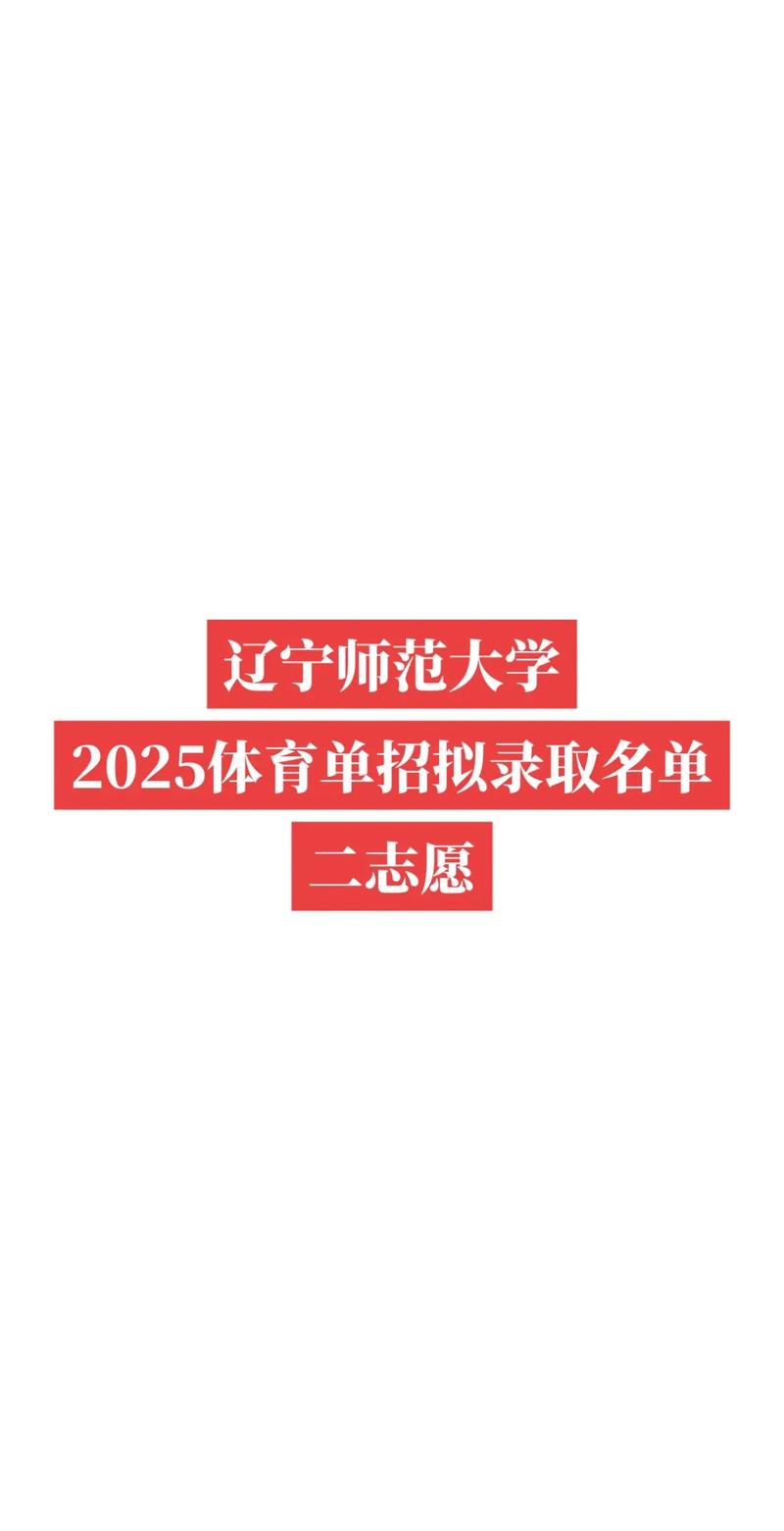 辽师大2025体育单招-第1张图片-厚德教育培训 辽师大2025体育单招-第1张图片-厚德教育培训