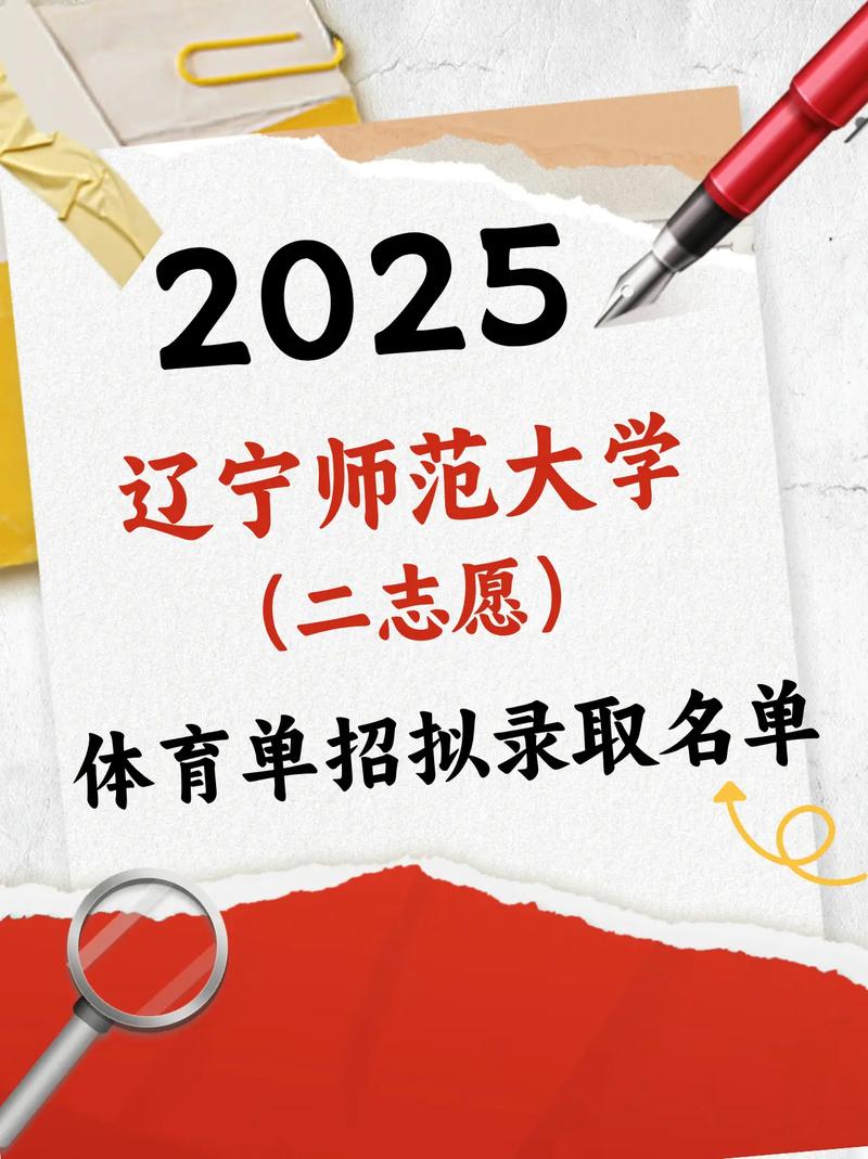 辽师大2025体育单招-第3张图片-厚德教育培训 辽师大2025体育单招-第3张图片-厚德教育培训