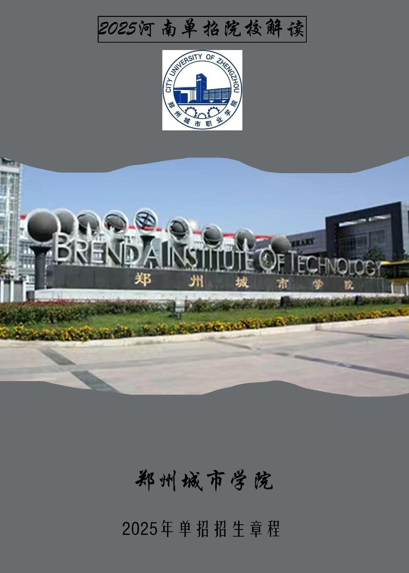 单招 文科 郑州的大学-第1张图片-厚德教育培训