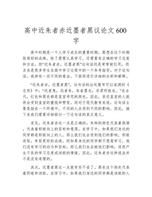 近朱者赤议论文近墨者黑-第1张图片-厚德教育培训 近朱者赤议论文近墨者黑-第1张图片-厚德教育培训