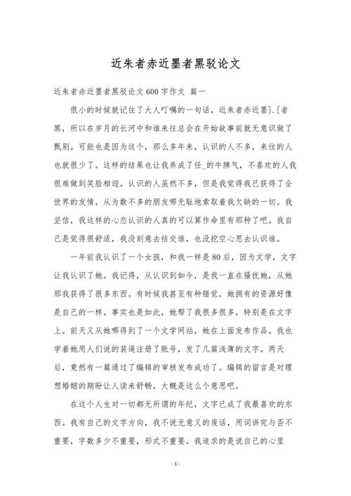 近朱者赤议论文近墨者黑-第2张图片-厚德教育培训 近朱者赤议论文近墨者黑-第2张图片-厚德教育培训
