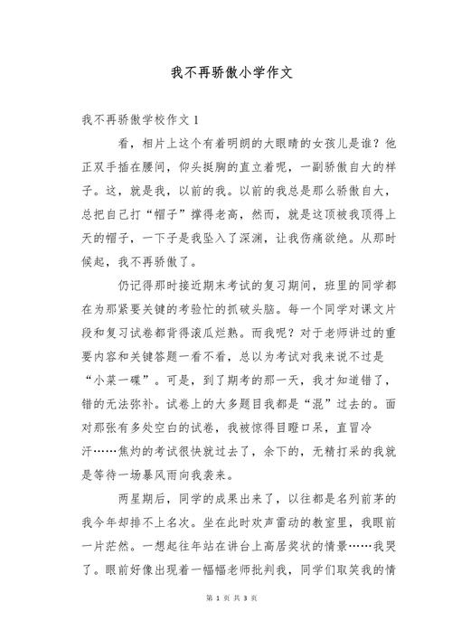 骄傲为何要拒绝？-第1张图片-厚德教育培训