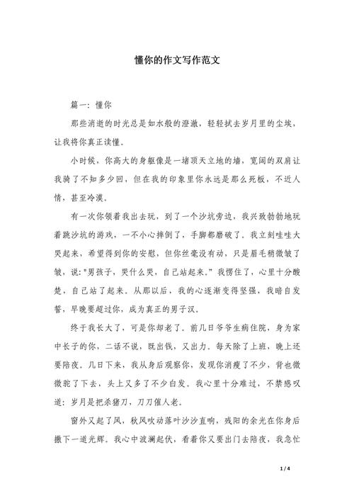 懂你议论议论文800字-第1张图片-厚德教育培训 懂你议论议论文800字-第1张图片-厚德教育培训