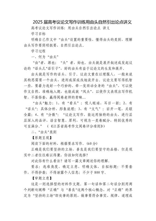 2025 议论文 范文-第3张图片-厚德教育培训