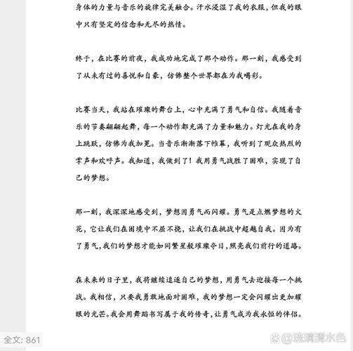 梦想 勇气 议论文-第1张图片-厚德教育培训