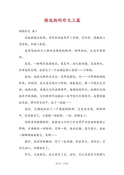 狗议论文800字议论文-第1张图片-厚德教育培训