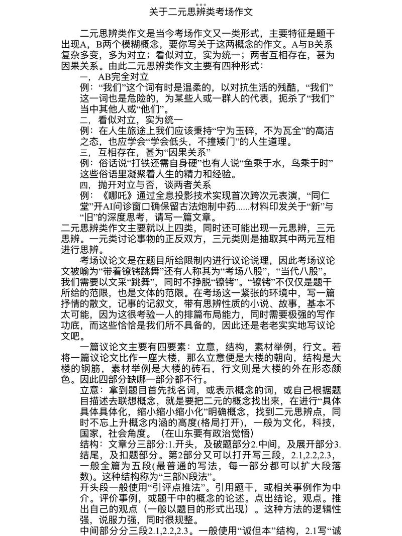 大学与中学议论文差异何在？-第1张图片-厚德教育培训