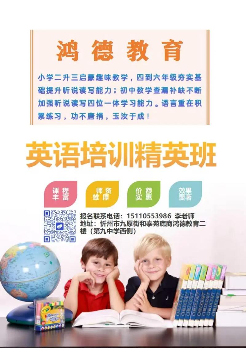 忻州小学英语培训怎么选？-第1张图片-厚德教育培训