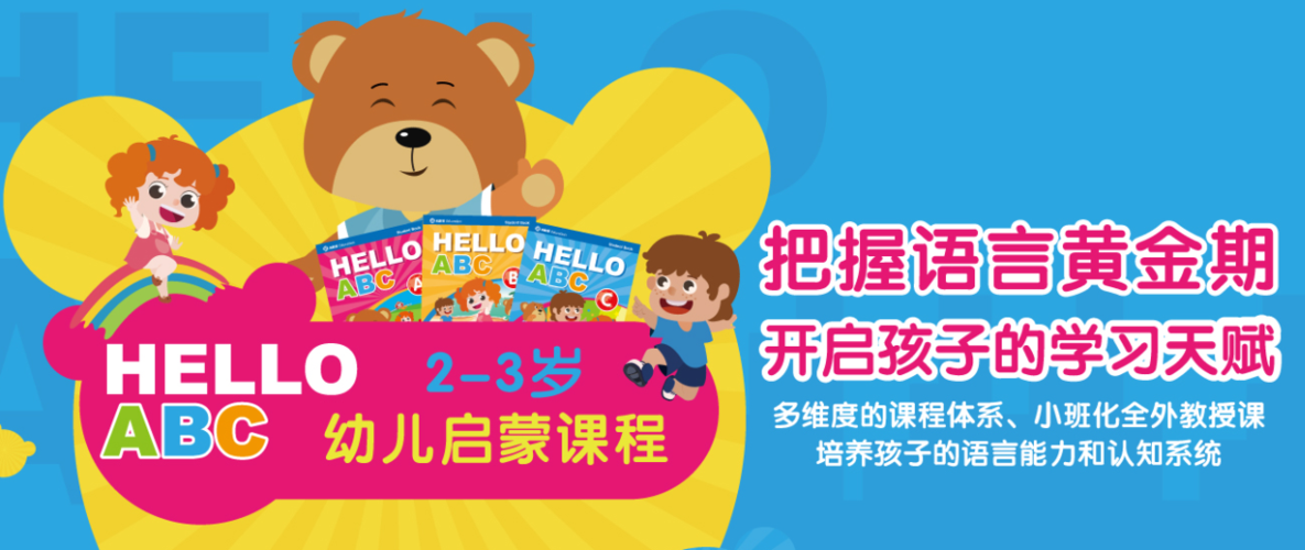 武昌哪里有幼儿英语培训-第1张图片-厚德教育培训