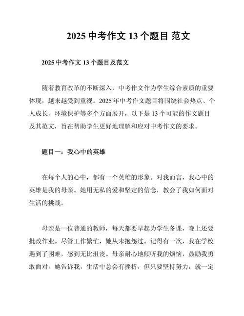 2025中考议论文复习-第3张图片-厚德教育培训