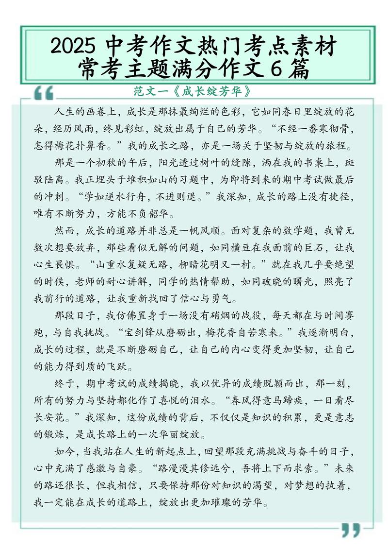 2025中考议论文复习-第1张图片-厚德教育培训