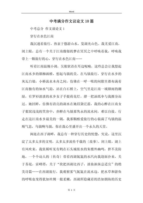 议论文中考400字作文-第3张图片-厚德教育培训 议论文中考400字作文-第3张图片-厚德教育培训