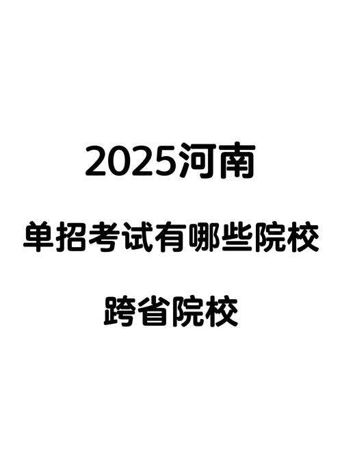 2025年省外单招学校-第3张图片-厚德教育培训
