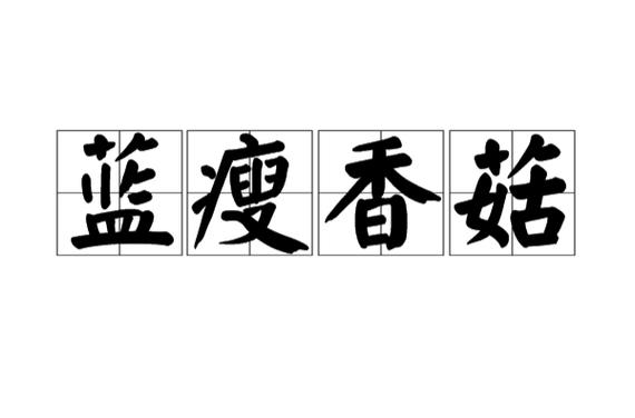 蓝瘦香菇议论文 800-第2张图片-厚德教育培训 蓝瘦香菇议论文 800-第2张图片-厚德教育培训