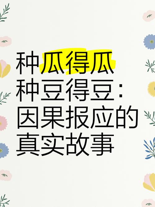 种瓜得瓜种豆得豆议论文-第1张图片-厚德教育培训