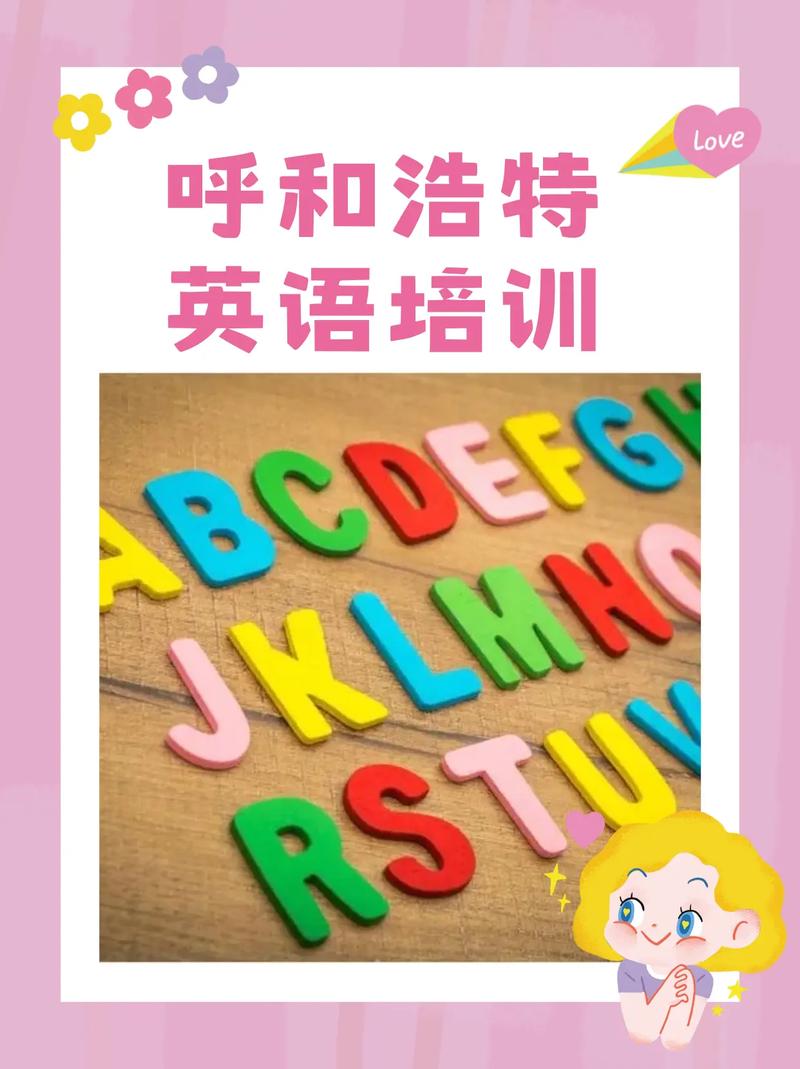 呼市最好的英语培训机构-第3张图片-厚德教育培训