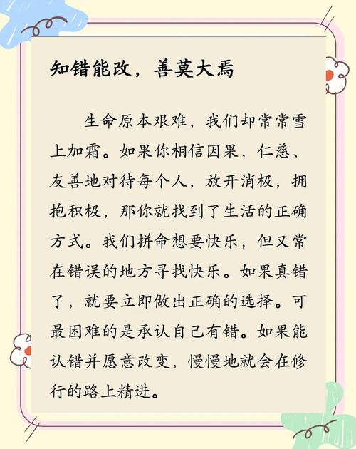 知错能改善莫大焉,如何真正践行?-第1张图片-厚德教育培训 知错能改善莫大焉,如何真正践行?-第1张图片-厚德教育培训