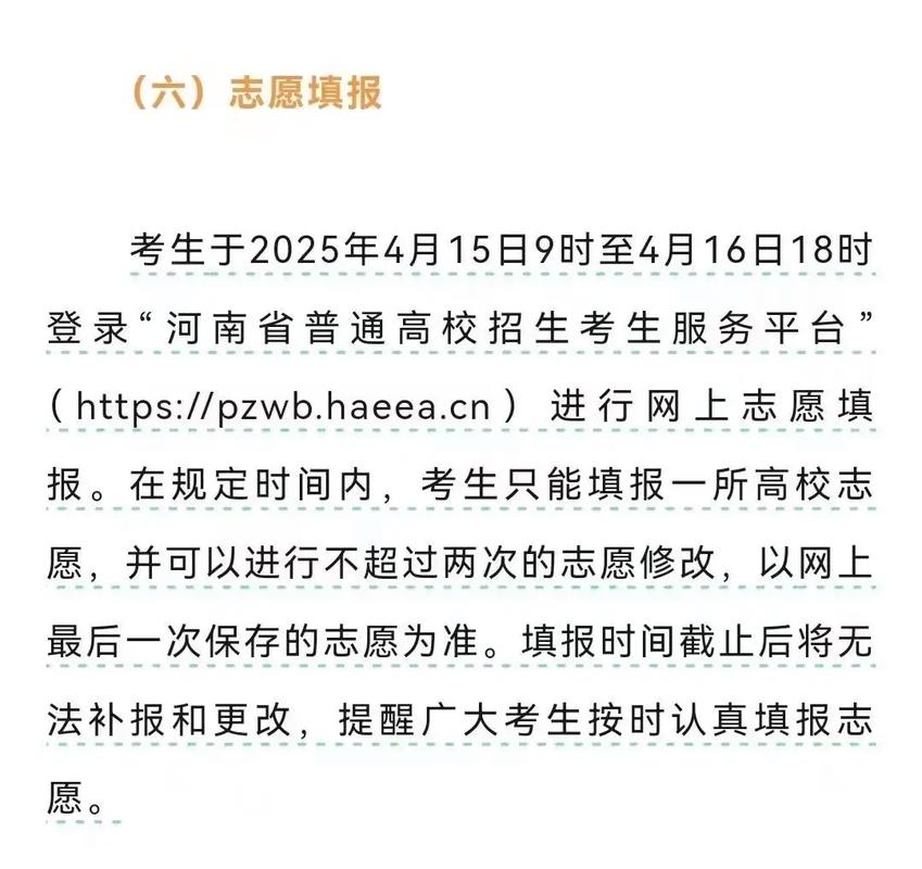 2025河南单招报名何时开始？-第2张图片-厚德教育培训