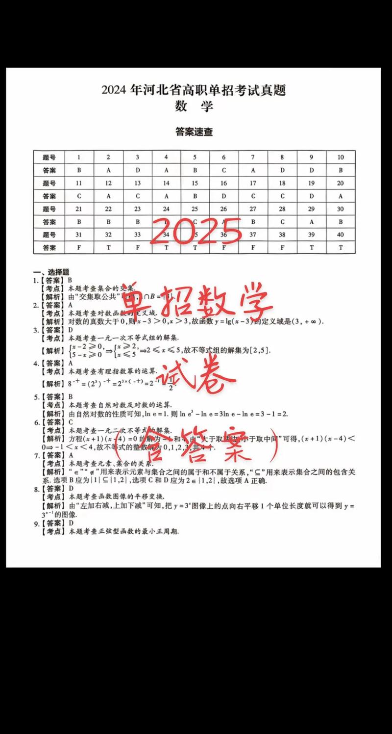 2025年单招上机试题-第2张图片-厚德教育培训