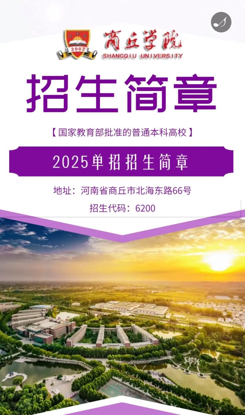 2025年商丘学院单招何时开始报名?-第1张图片-厚德教育培训 2025年商丘学院单招何时开始报名?-第1张图片-厚德教育培训