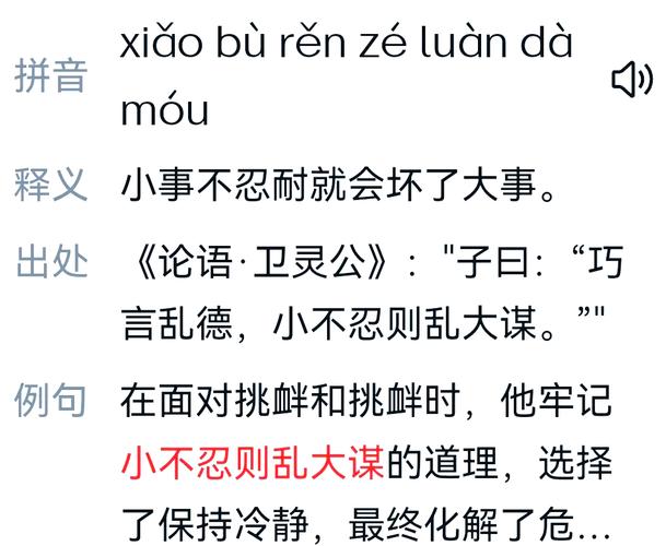 小不忍如何成就大谋？-第3张图片-厚德教育培训