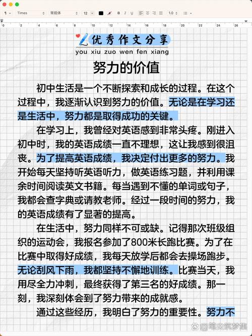 努力了获得成功的议论文-第2张图片-厚德教育培训