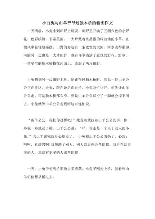 山羊过独木桥规则该让还是争？-第1张图片-厚德教育培训