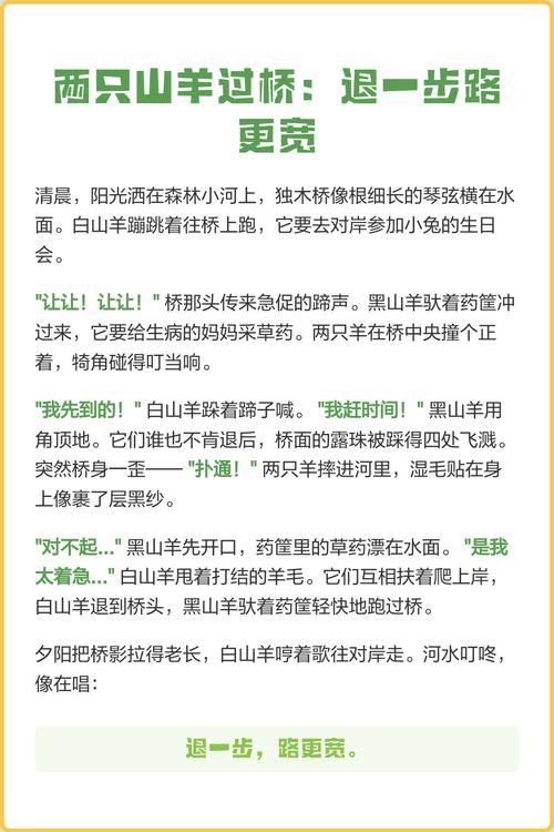 山羊过独木桥规则该让还是争？-第3张图片-厚德教育培训