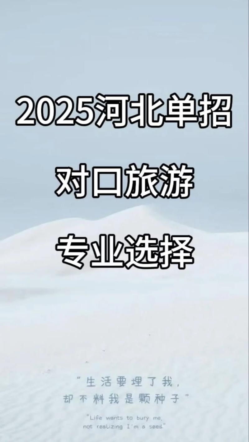 2025年旅游对口单招-第1张图片-厚德教育培训