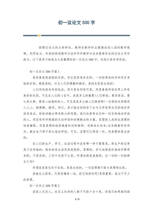 说大论小500字议论文-第1张图片-厚德教育培训