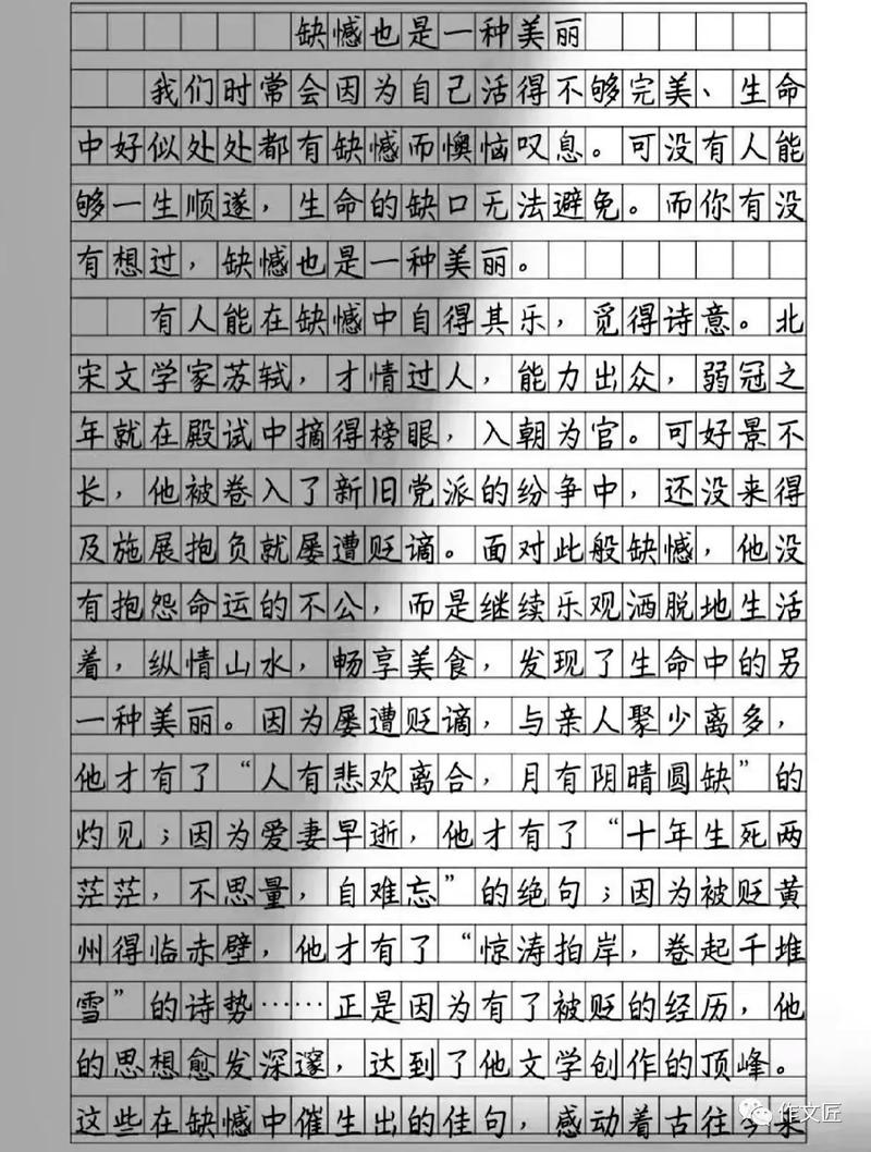 议论文 缺憾也是一种美-第2张图片-厚德教育培训