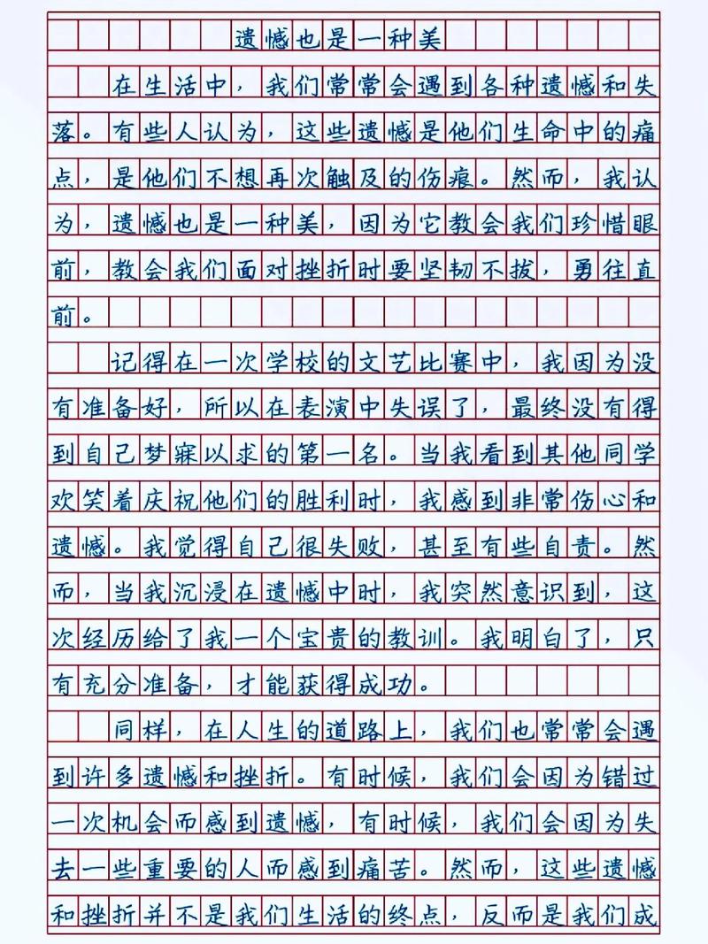 议论文 缺憾也是一种美-第3张图片-厚德教育培训