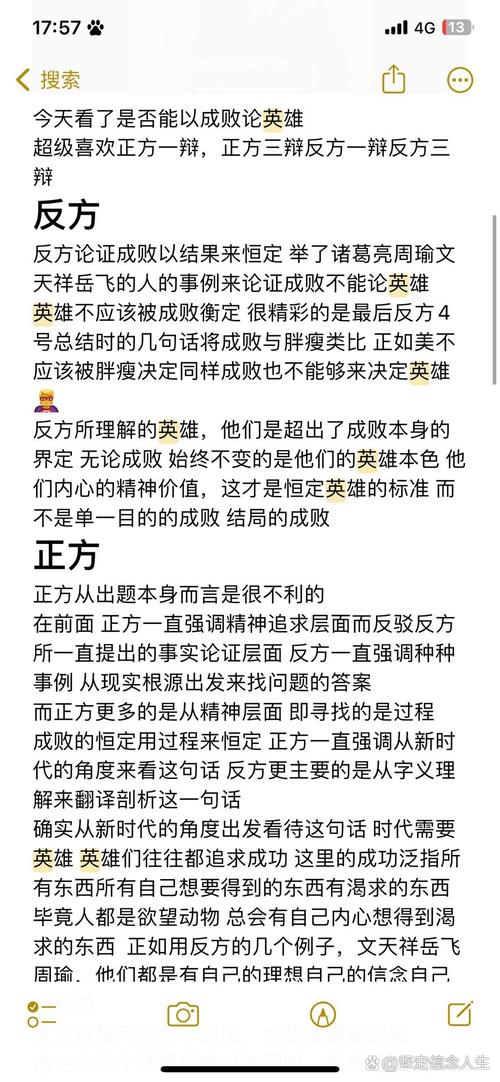 成败能否真正定义英雄？-第2张图片-厚德教育培训