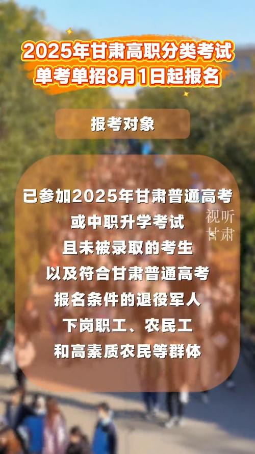 2025甘肃单招报名网怎么进？-第2张图片-厚德教育培训