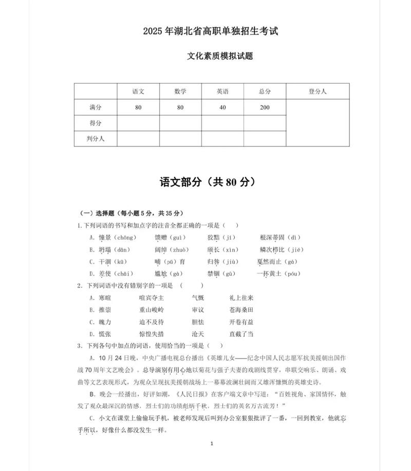 2025年武汉单招试卷-第1张图片-厚德教育培训