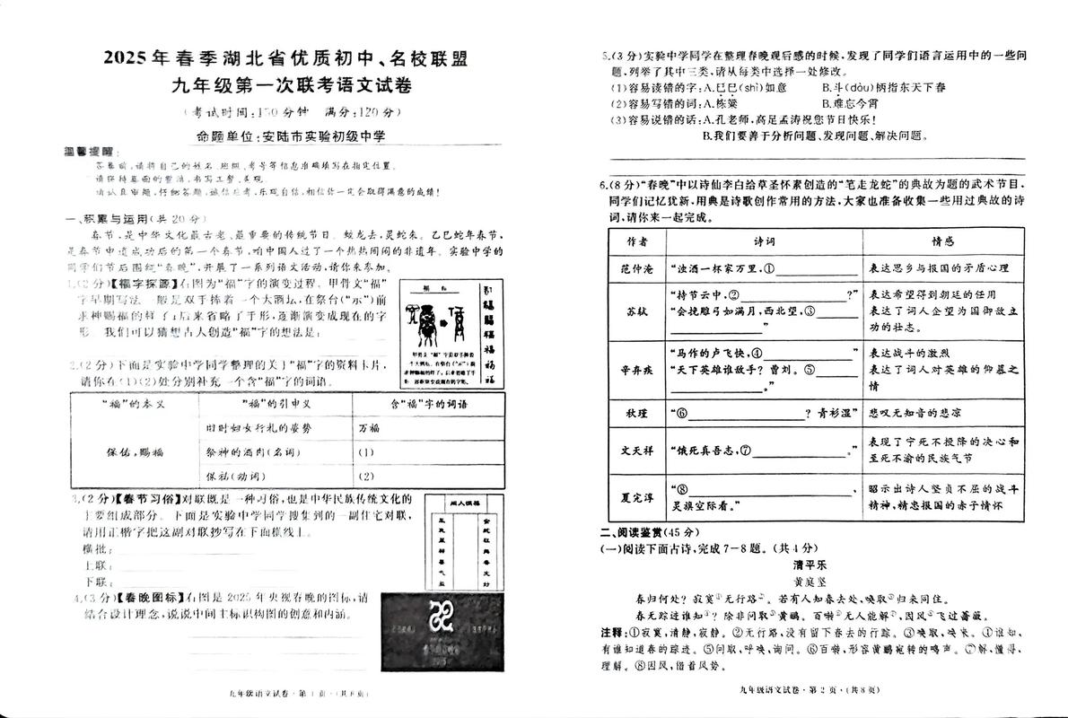 2025年武汉单招试卷-第3张图片-厚德教育培训