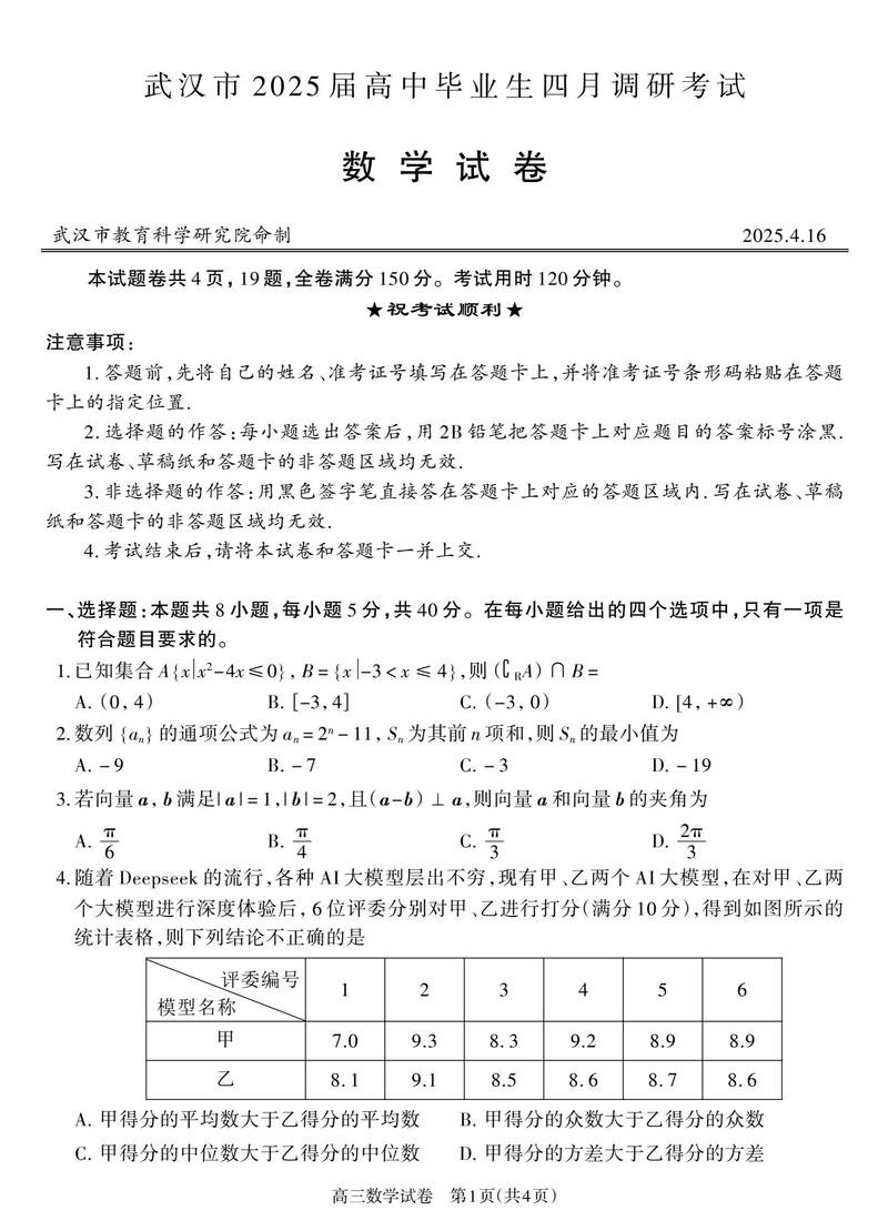 2025年武汉单招试卷-第2张图片-厚德教育培训