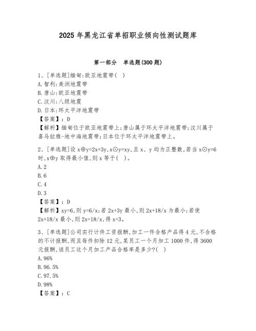 2025单招模拟试题卷有哪些重点题型？-第3张图片-厚德教育培训