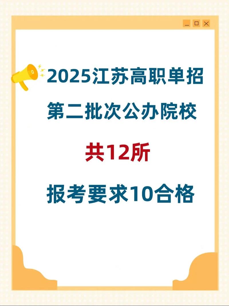2025江苏单招免试政策有哪些新变化？-第2张图片-厚德教育培训