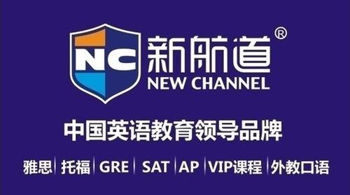 广州新航道英语培训机构-第2张图片-厚德教育培训