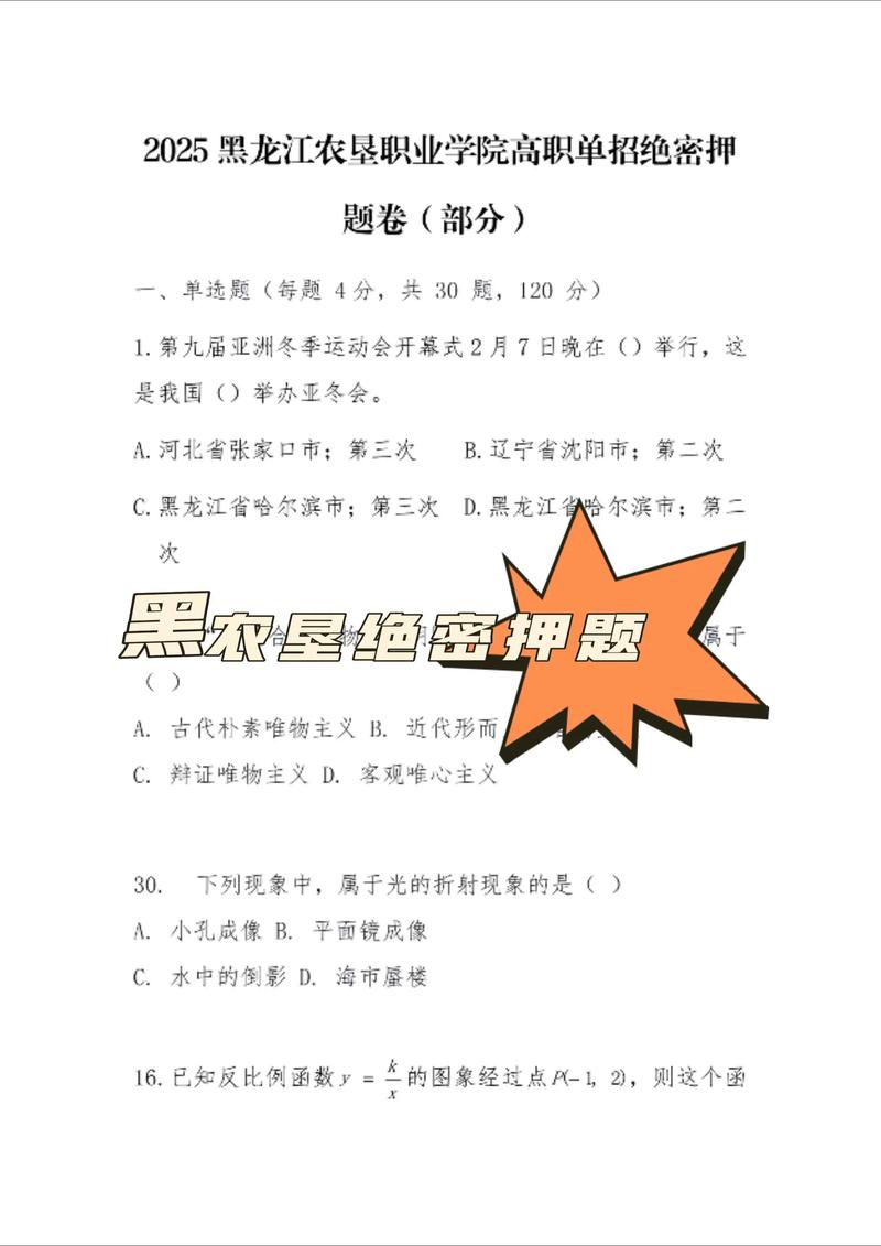 黑农垦2025单招专业-第1张图片-厚德教育培训 黑农垦2025单招专业-第1张图片-厚德教育培训