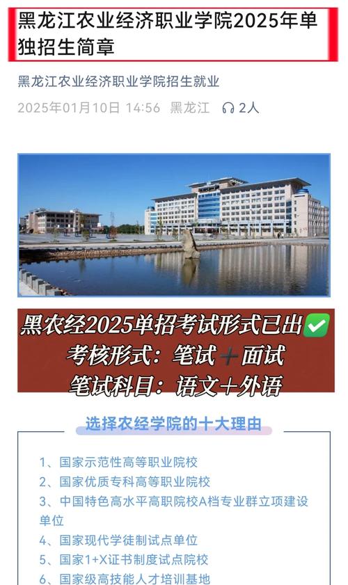 黑农垦2025单招专业-第2张图片-厚德教育培训 黑农垦2025单招专业-第2张图片-厚德教育培训