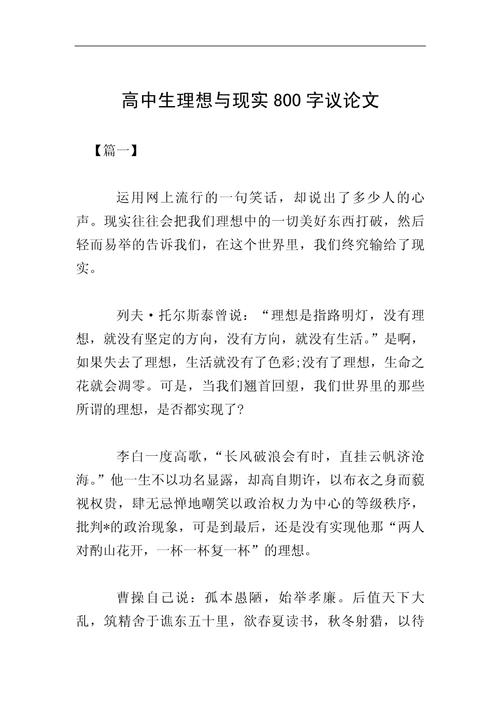 有关梦想的议论文800-第1张图片-厚德教育培训