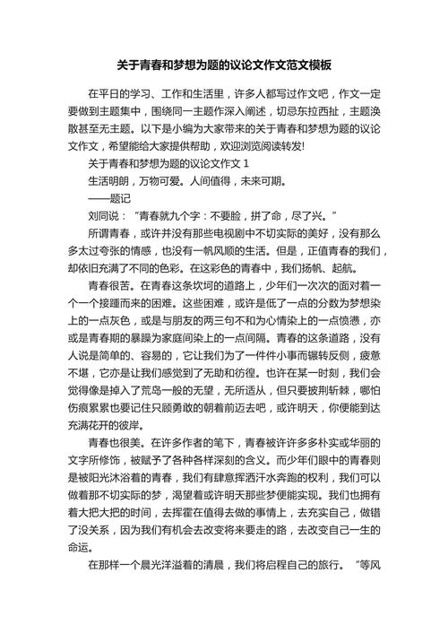 有关梦想的议论文800-第2张图片-厚德教育培训